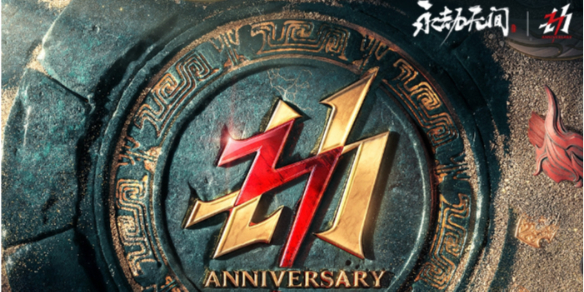 《永劫无间》三周年福利一览